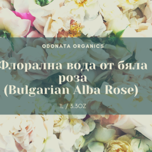Флорална вода от бяла роза - (Albra Rosa) -1Л.