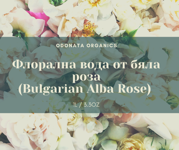 Флорална вода от бяла роза - (Albra Rosa) -1Л.