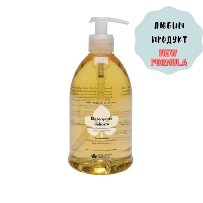 Детергент за лице,тяло и интимна хигиена - Biofficina Toscana