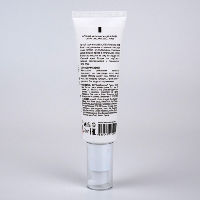 Нощна крем-маска за лице 5% Glycolic acid - Wild Rose Centofolia - ECOLATIER®