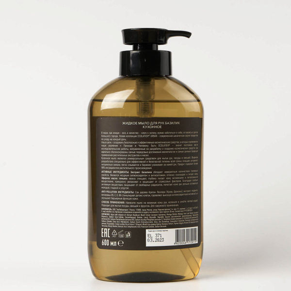 Течен сапун за ръце Босилек 5в1 - Ecolatier