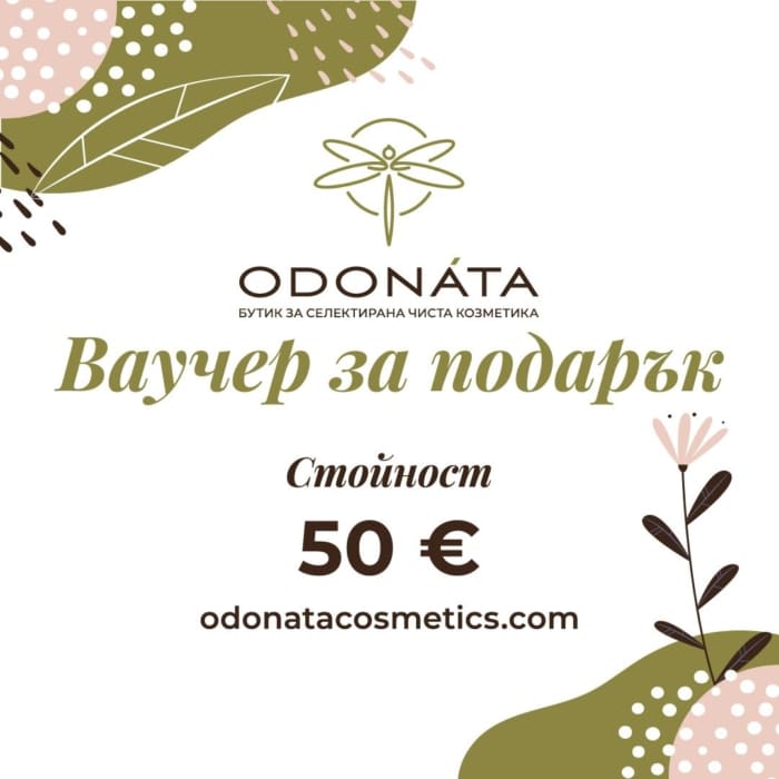 Подаръчен ваучер за 50€