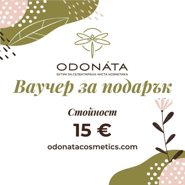 Подаръчен ваучер за 15€