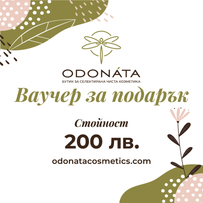 Подаръчен ваучер за 200лв - Image 1