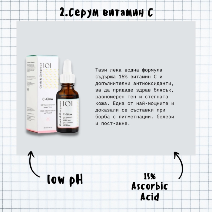 Козметичен режим при пигментации и изравняване на тена - Image 4