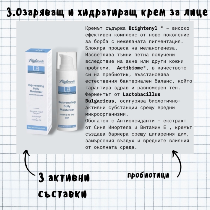 Козметичен режим при пигментации и изравняване на тена - Image 5