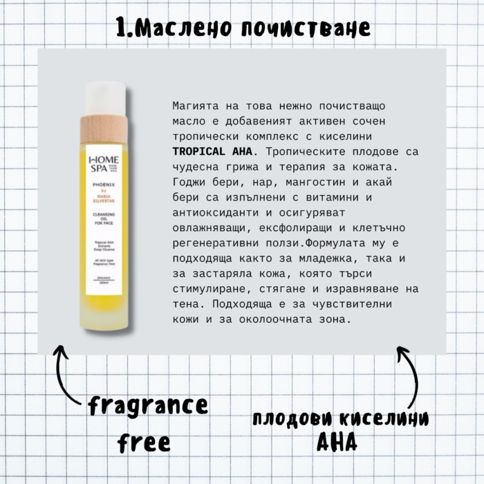 Козметичен режим при пигментации и изравняване на тена - Image 7