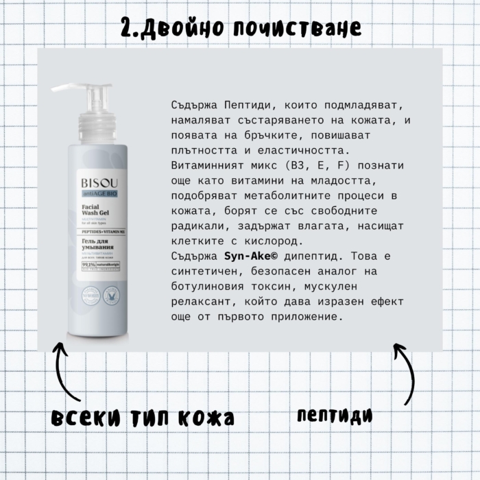 Козметичен режим при пигментации и изравняване на тена - Image 8