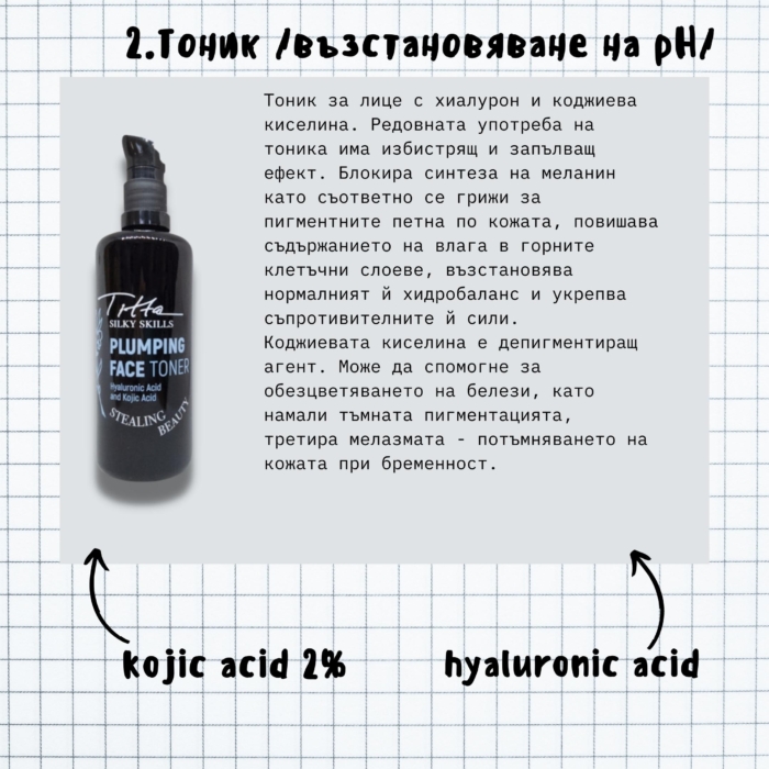 Козметичен режим при пигментации и изравняване на тена - Image 9