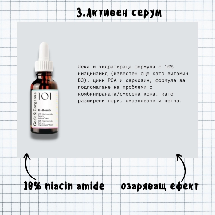 Козметичен режим при пигментации и изравняване на тена - Image 10