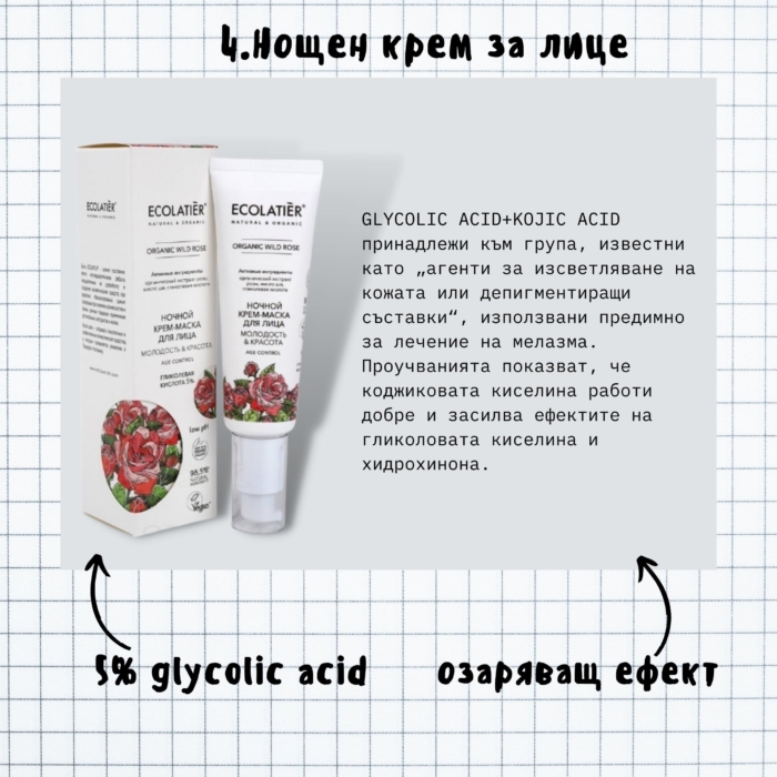 Козметичен режим при пигментации и изравняване на тена - Image 11