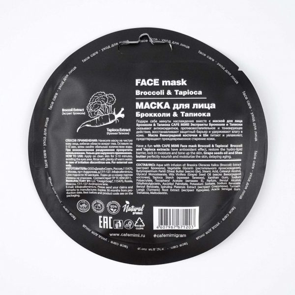 Крем маска за лице "Broccoli & Tapioca" - Café mimi