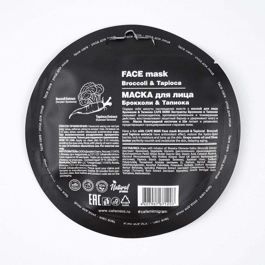 face-mask-cream-super-food-cafe-mimi-10ml-brocolli-3