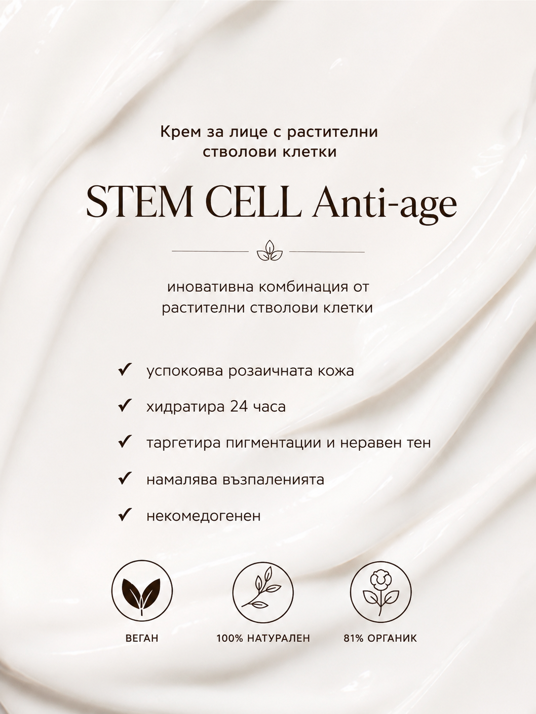 arvena-stem-cell