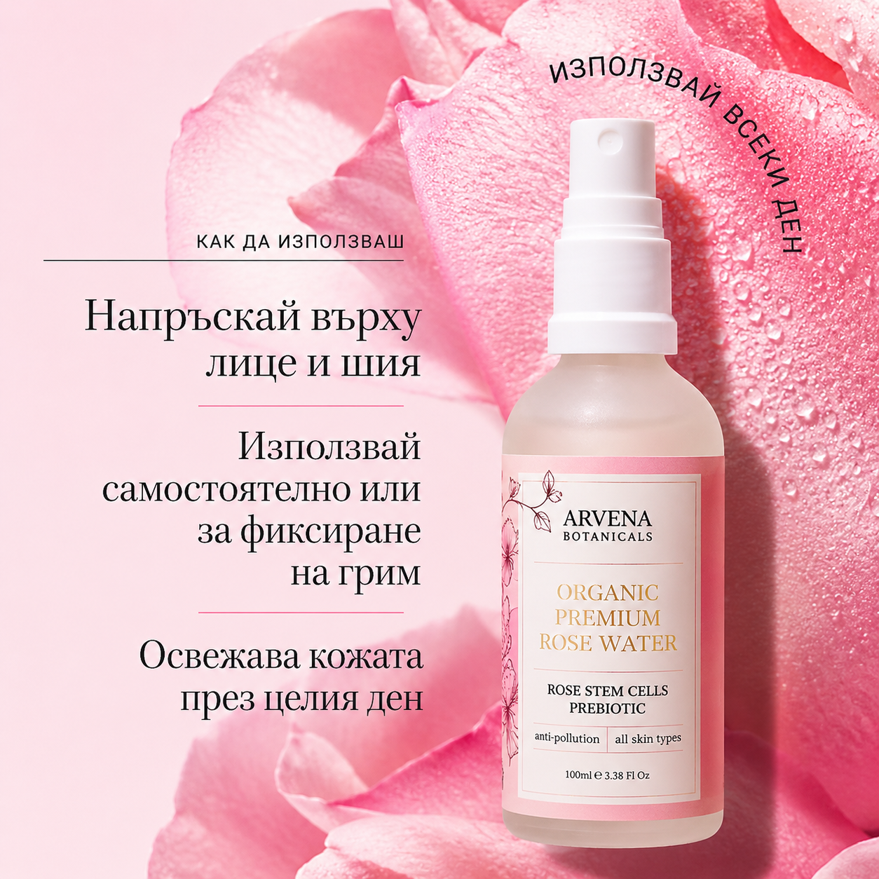 Мист за лице с премиум розова вода със стволови клетки от роза и пребиотик - Arvena