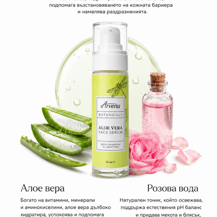 Arvena-aloe-vera-serum-text