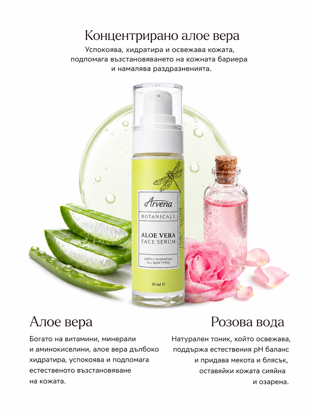 Arvena-aloe-vera-serum-text
