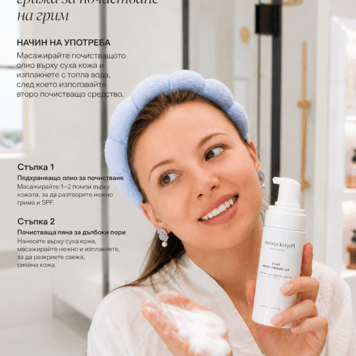 Почистващо и измиващо масло за лице - PhytoEssenceBio - Image 3