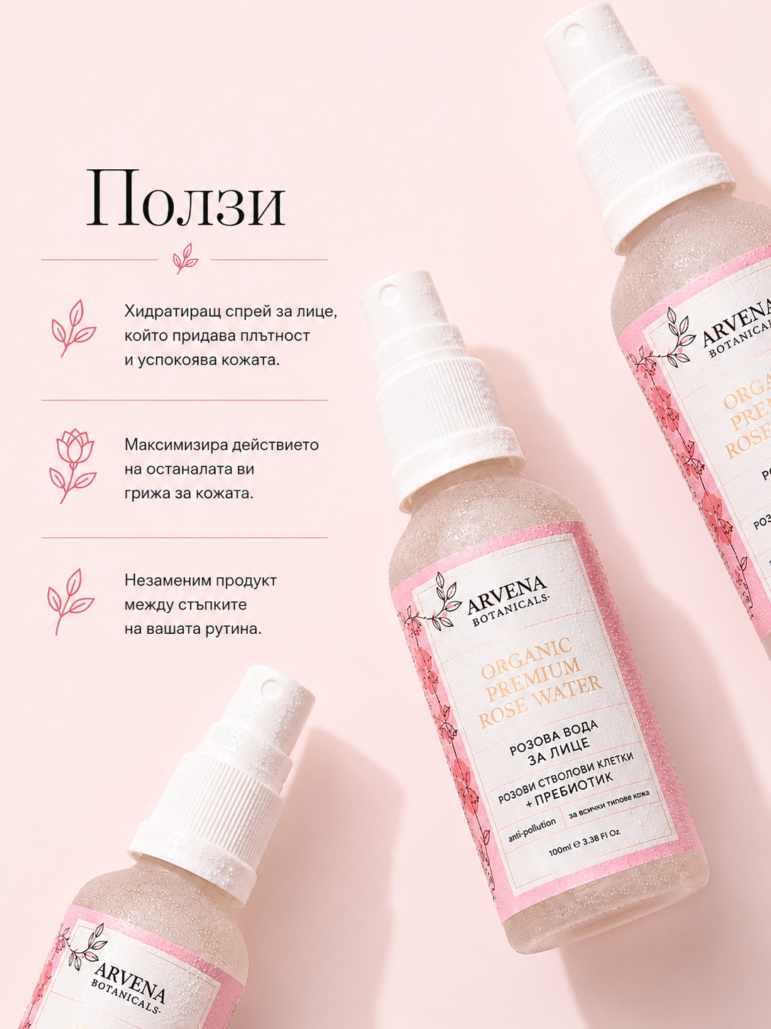 Мист за лице с премиум розова вода със стволови клетки от роза и пребиотик - Arvena