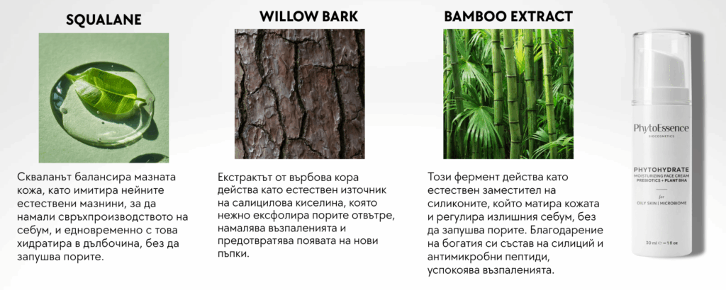 Хидратиращ крем за лице за овлажняване на мазна кожа - PhytoEssenceBio