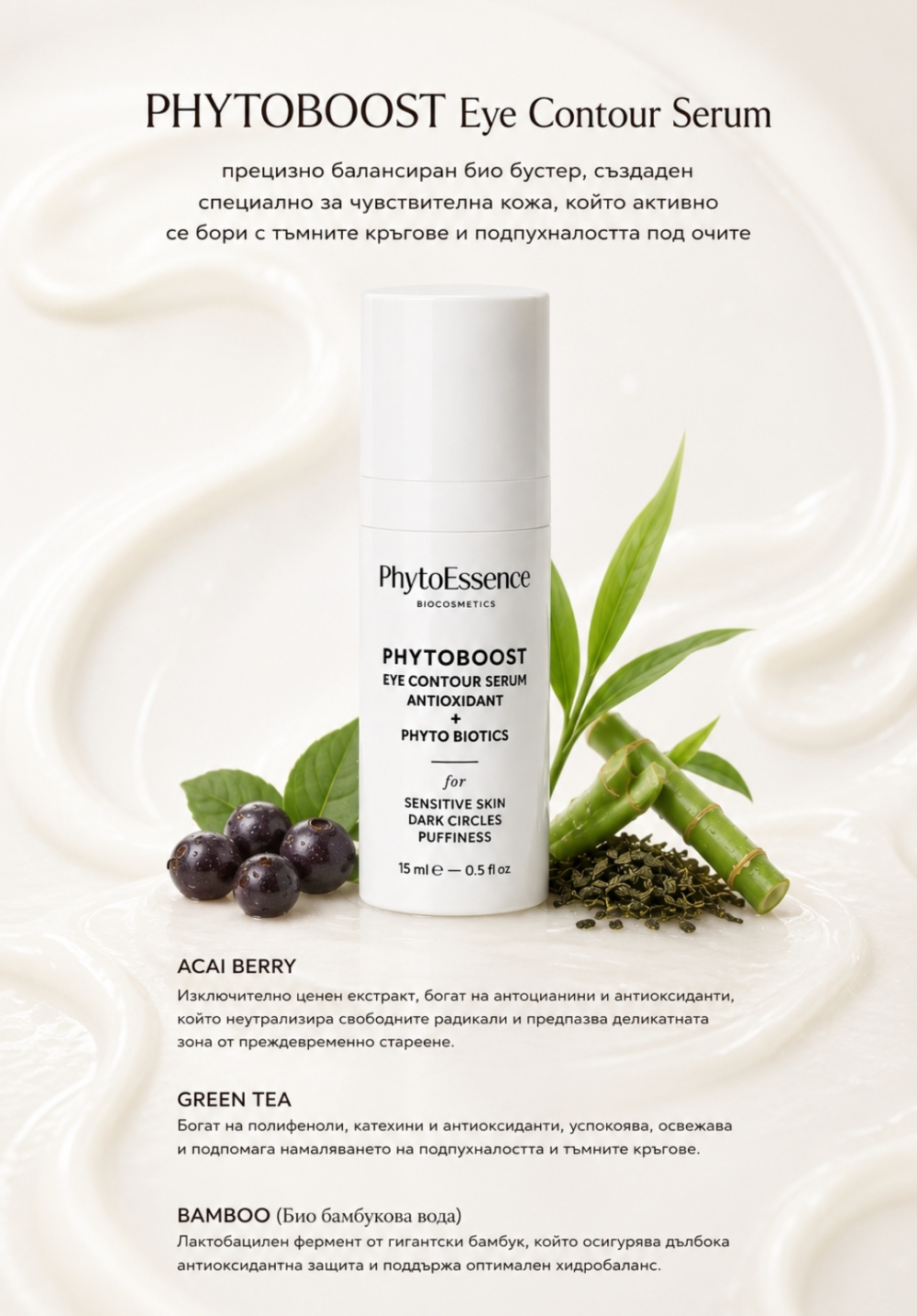 phytoessence-phytoboost-eye-serum-organic