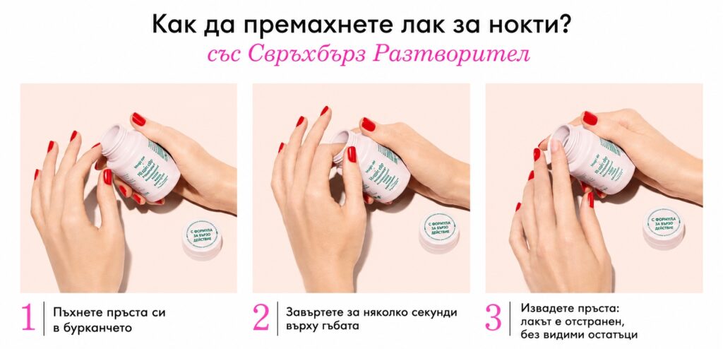 Magic Dip Remover Manucurist премахване на лак с потапяне на пръста