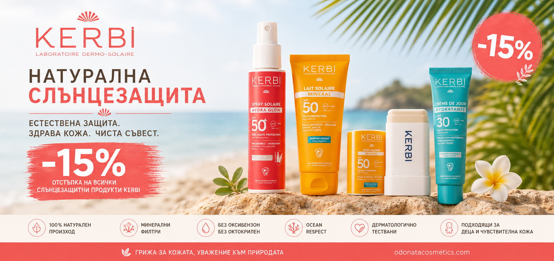 KIRBI слънцезащита